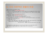경관 생태학 공간 규모에 의존하는 생물의 상호작용-5