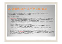 경관 생태학 공간 규모에 의존하는 생물의 상호작용-7