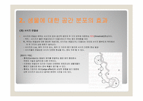 경관 생태학 공간 규모에 의존하는 생물의 상호작용-14