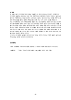 구제역 발생의 이해-5