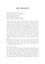 과학사 회구 성주의-1