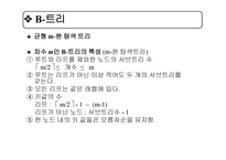 인덱스 구조-2