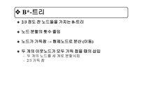 인덱스 구조-11