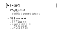 인덱스 구조-16