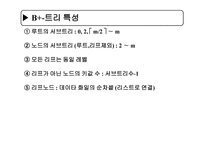 인덱스 구조-18