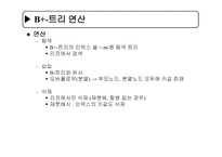 인덱스 구조-19