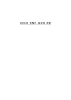 RFID의 현황 과잠 재력 개발 2-1