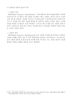 RFID의 현황 과잠 재력 개발 2-4