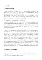 RFID의 현황 과잠 재력 개발 2-7