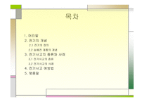 전기의 안전사용법-2