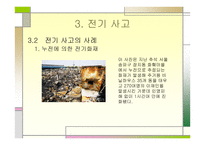 전기의 안전사용법-7