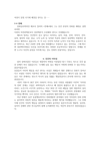 진화론 자연과학의 관점으로 본 세계-4