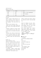 폐수처리의 개요-5
