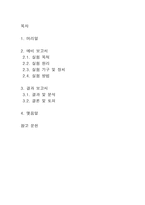 혈액형 분석 및 혈구 세포 관찰-2