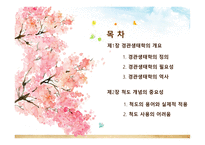 경관 생태학 경관 생태학의 개요 척도 개념의 중요성-2