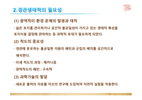 경관 생태학 경관 생태학의 개요 척도 개념의 중요성-5