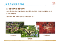 경관 생태학 경관 생태학의 개요 척도 개념의 중요성-6