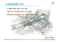 경관 생태학 경관 생태학의 개요 척도 개념의 중요성-7