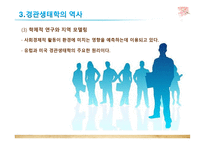 경관 생태학 경관 생태학의 개요 척도 개념의 중요성-8