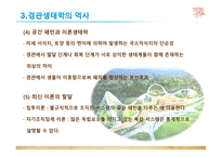 경관 생태학 경관 생태학의 개요 척도 개념의 중요성-9