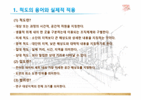경관 생태학 경관 생태학의 개요 척도 개념의 중요성-11