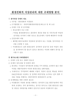 환경친화적 어장관리의 규제 영향 분석비용효과 사례-2