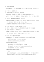 환경친화적 어장관리의 규제 영향 분석비용효과 사례-3