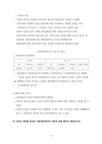 환경친화적 어장관리의 규제 영향 분석비용효과 사례-6