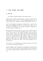 인간과 유전 과제-2