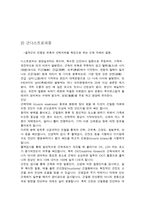 인간과 유전 과제-3