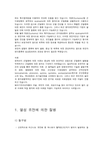 인간과 유전 과제-4