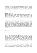 인간과 유전 과제-6