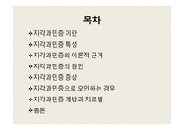 지각과민증 보고서-2