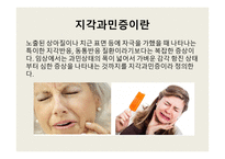 지각과민증 보고서-3