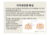 지각과민증 보고서-4