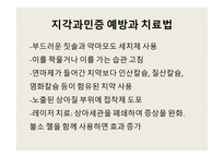 지각과민증 보고서-18