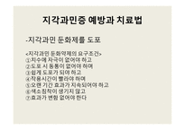 지각과민증 보고서-19