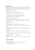 폐수처리에 대하여-6