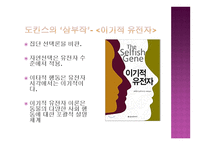 다윈의 식탁-4