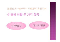 다윈의 식탁-5