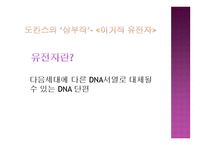 다윈의 식탁-6