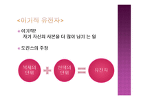 다윈의 식탁-7
