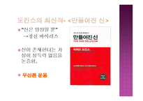 다윈의 식탁-13
