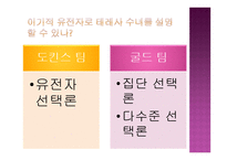 다윈의 식탁-19