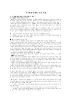 지구환경문제에 대한 대응-1