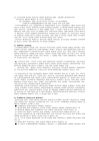 지구환경문제에 대한 대응-2