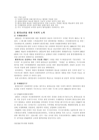 지구환경문제에 대한 대응-3