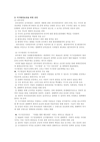 지구환경문제에 대한 대응-5