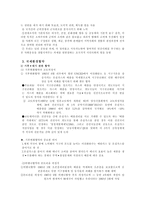 지구환경문제에 대한 대응-6