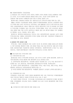 지구환경문제에 대한 대응-8